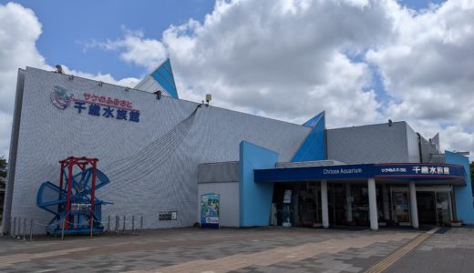 【日本一周19日目】支笏湖と千歳水族館